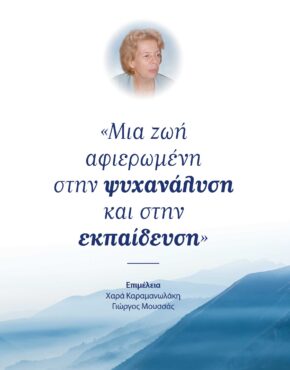 ΑΘΗΝΑ ΑΛΕΞΑΝΔΡΗ_ΤΙΜΗΤΙΚΟΣ ΤΟΜΟΣ_ΕΞΩΦΥΛΛΟ