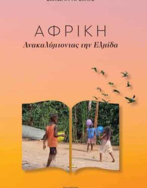 Πρεκατέ_ΑΦΡΙΚΗ_ΕΞΩΦΥΛΛΟ-ΓΙΑ-ESHOP_4